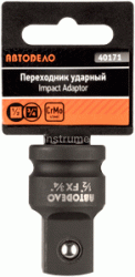 Переходник 1/2"х3/4" (ударный) CR-MO АВТОДЕЛО 40171