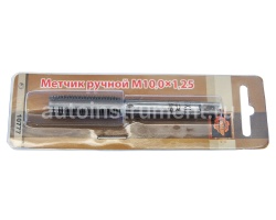 Метчик М10×1.25 мм (М 10 × 1.25) специальный ТЕХМАШ