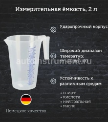 Мерная емкость 2 литра для технических жидкостей с носиком PRESSOL
