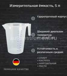 Мерная емкость 5 литров для технических жидкостей с носиком PRESSOL