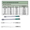 Ключ динамометрический 1/2" Jonnesway 70-350 HM T04250