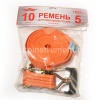 Ремень для крепления грузов 10м. 50мм.х 5т. ДВИНЗ 78652