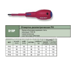 Отвёртка крестовая РН1х 80мм. Jonnesway диэлектрическая D19P180