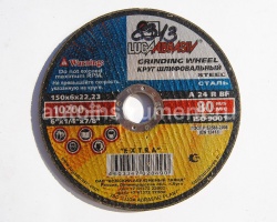 Круг зачистной 150х22х6