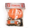 Ремень для крепления грузов 12м. 50мм.х 5т. ДВИНЗ 78653