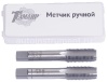 Метчик ручной М5×0.8 мм (М 5 × 0.8) 2шт. пластиковый футляр ТЕХМАШ 10256