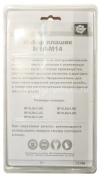 Набор плашек М10-М14мм (5 шт.) ТЕХМАШ